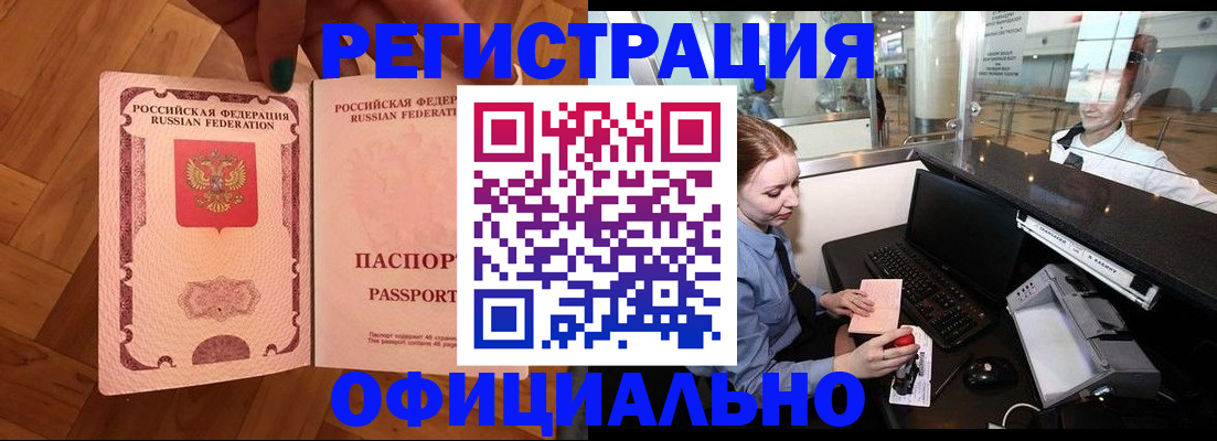 прописка для работы в Верхнем Уфалее